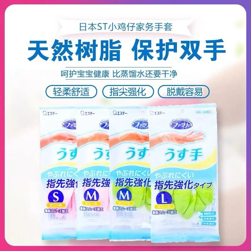 日本ST小鸡仔家务树脂手套