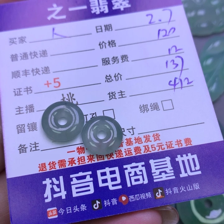 翡翠颈饰未镶嵌人****欢