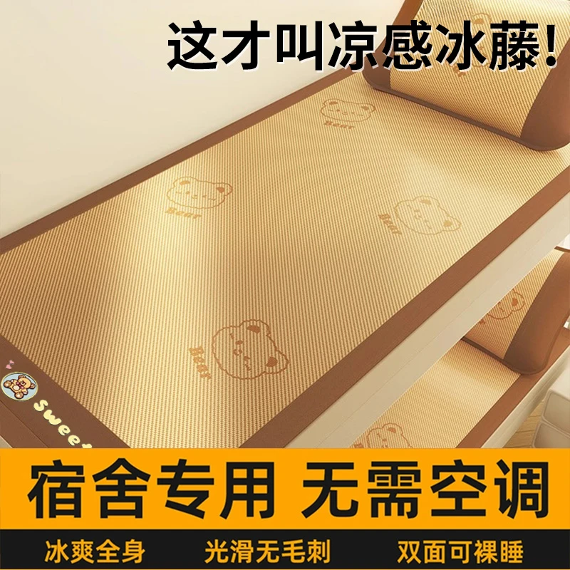 V/雅鹿冰藤席冰丝凉席冰丝席夏天专用学生宿舍席子软席可折叠草席