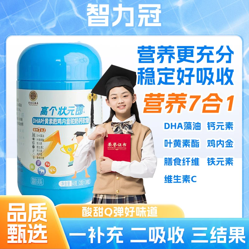【甄选品质】高 个状元郎DHA叶黄素酯鸡内金驼奶钙软糖 ZAZB-1