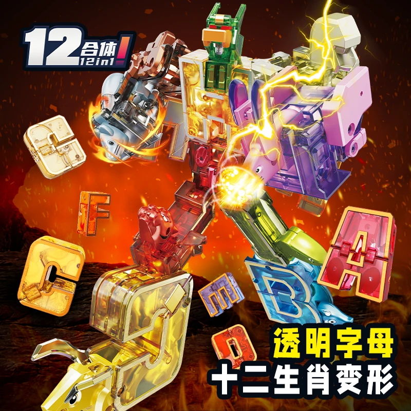益智拼装积木十二生肖字母变形数字符号合体金刚玩具男孩变形玩具