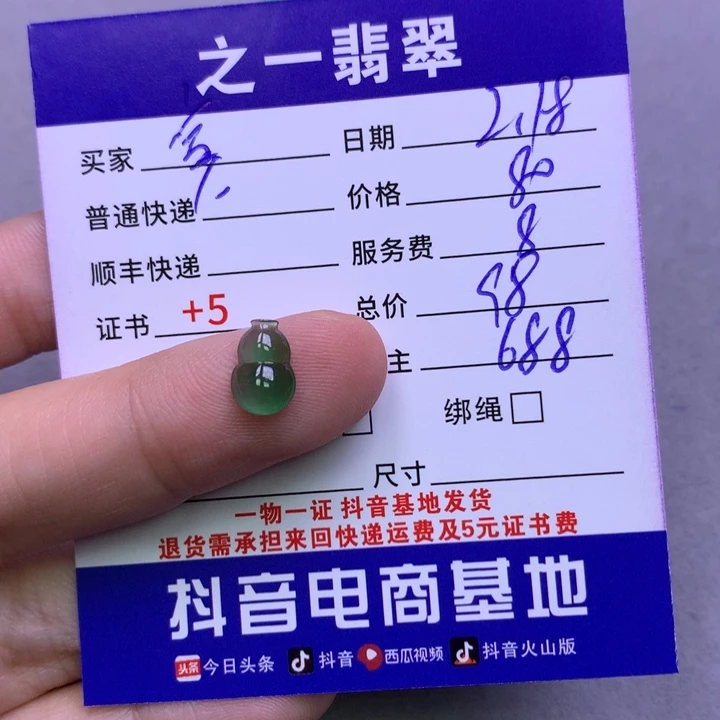 翡翠挂件未镶嵌富**余