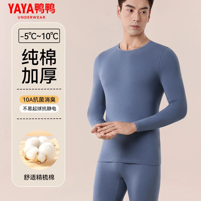 YAYA/鸭鸭纯棉10A抗菌保暖内衣套装情侣新疆长绒棉弹力舒适消臭