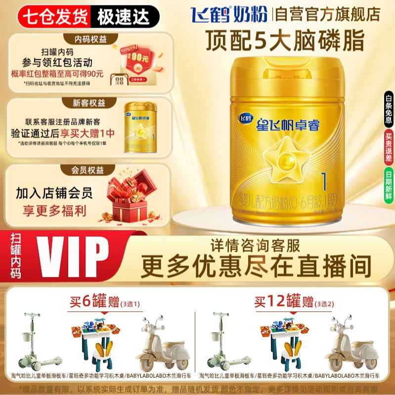 【12罐可兑1大罐】飞鹤卓睿1-3段乳铁蛋白配方婴幼儿牛奶粉750g