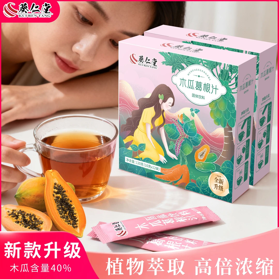 【热销款】木瓜葛根汁葛根饮12包/盒纯葵仁堂正品官方授权销售冲泡