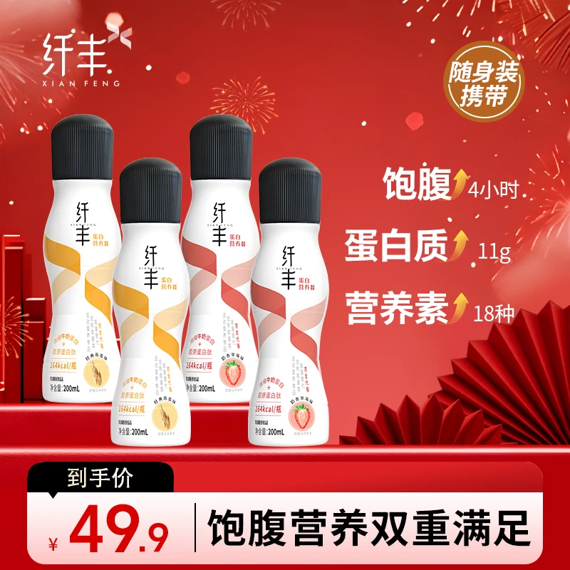【入门尝鲜】享受纤态纤丰营养液体代餐饱腹便携即饮奶茶级代餐