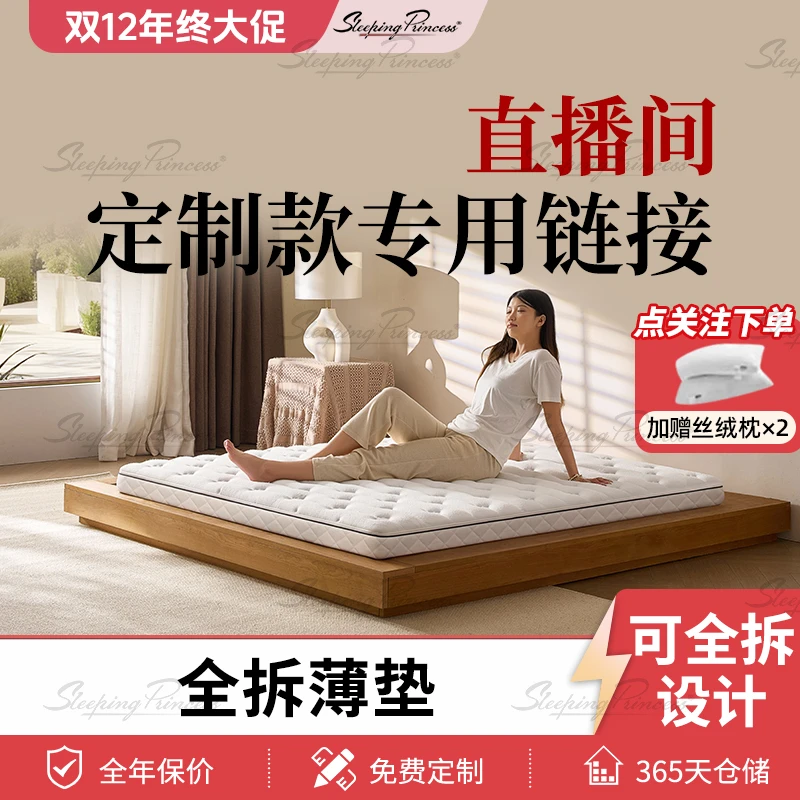 sleeping princess【直播间定制链接8】薄款弹簧（拍下联系客服