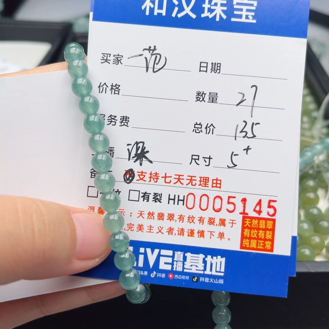 翡翠手链未镶嵌一**金散珠自选