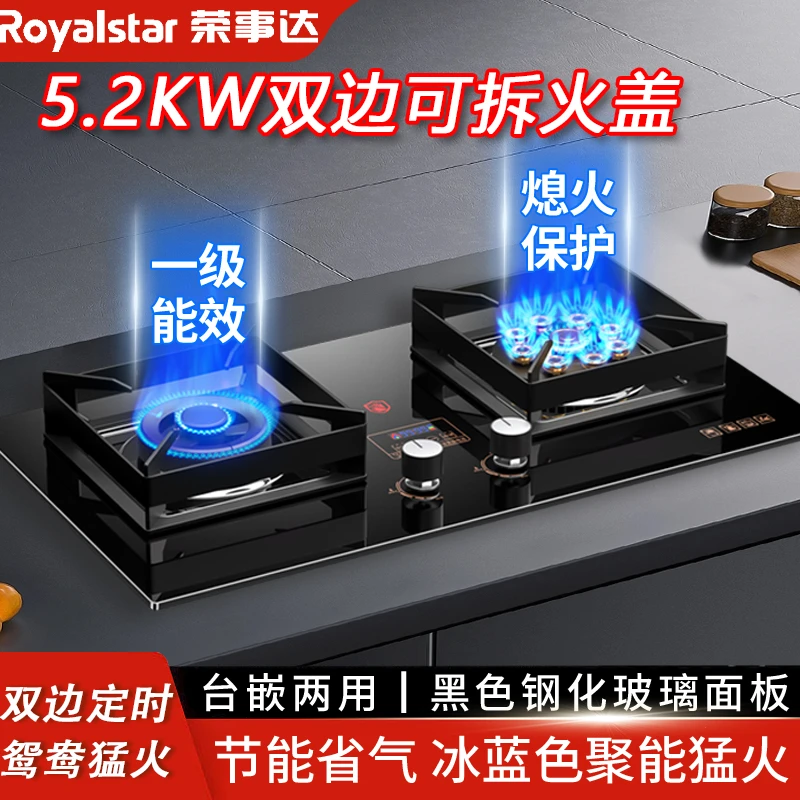 Royalstar/荣事达猛火快热燃气家用台式嵌入灶天然气液化气四方灶