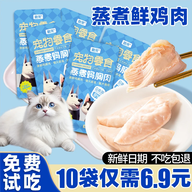 蒸煮鸡胸肉猫咪狗零食补水湿粮包鸡肉成幼猫犬零食补充营养拌粮饭