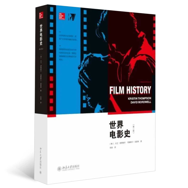 【当当】世界电影史（第二版）