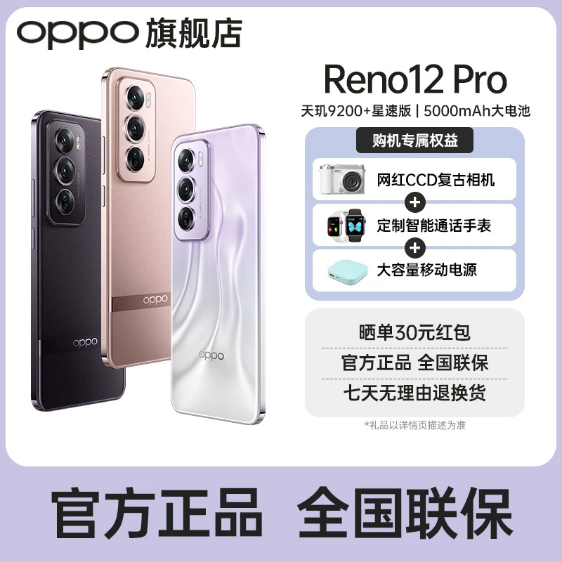 【CCD】OPPO Reno12 Pro 银幻紫超美小直屏高颜值拍照美颜潮流手机