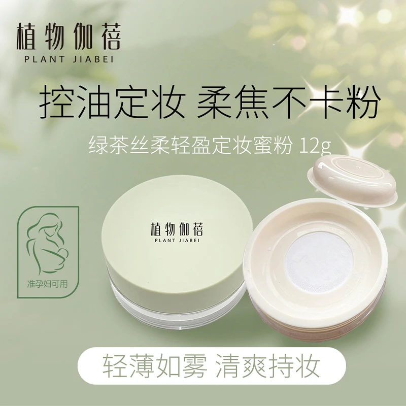 准孕妇可用控油持久防水防汗定妆散粉学生适用