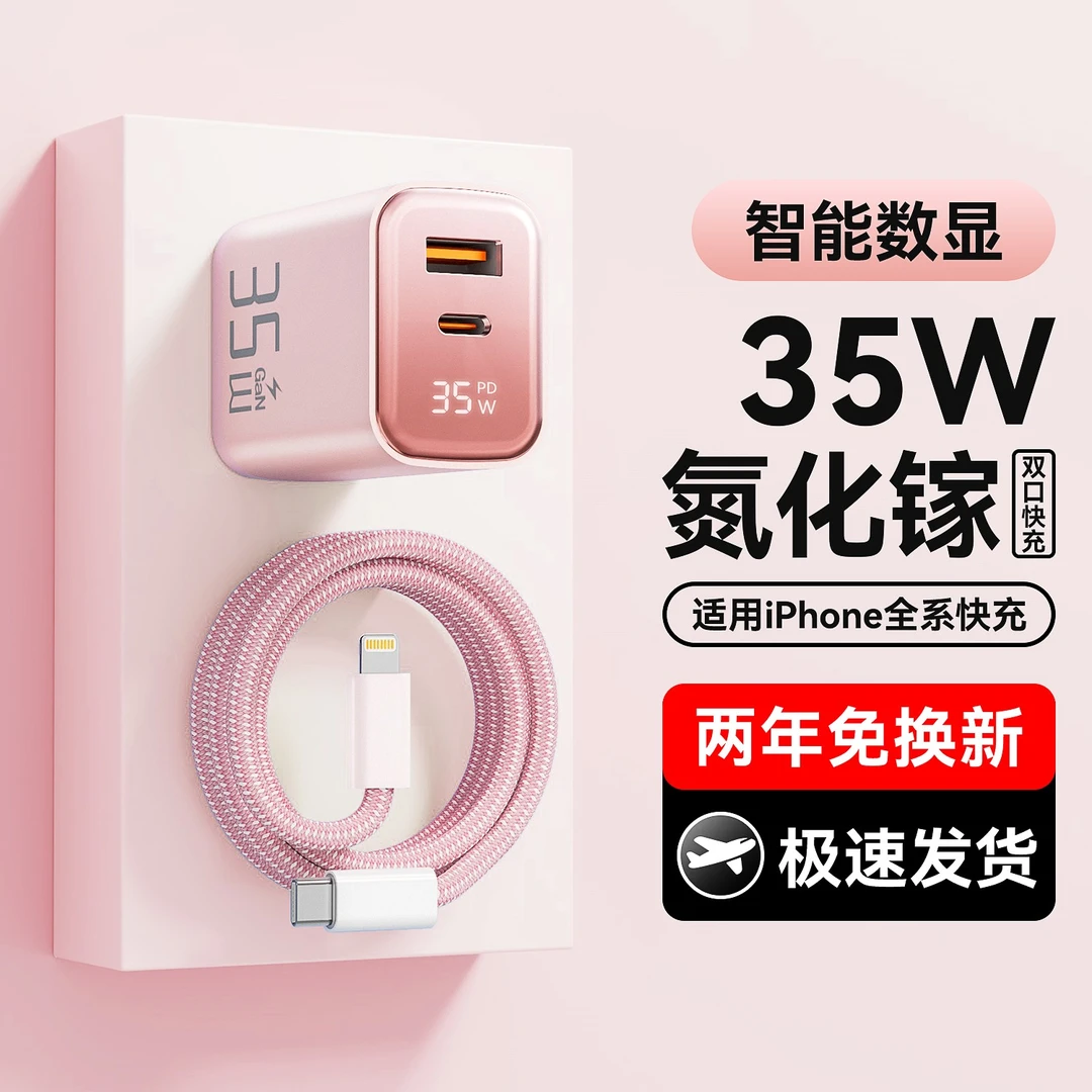 淘万通苹果17promax双口充电器苹果17充电线35w苹果16氮化嫁快充