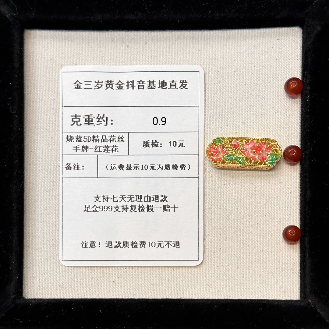 足金999 烧蓝5D精品花丝手牌-红莲花  约0.9+玛 瑙