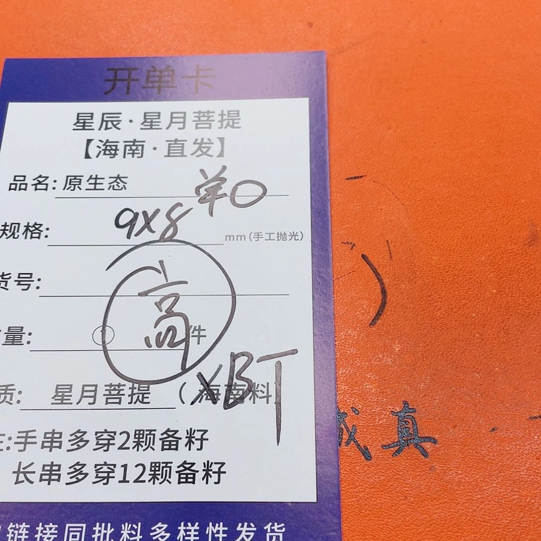 星月菩提手串9n n b b b b b b b b