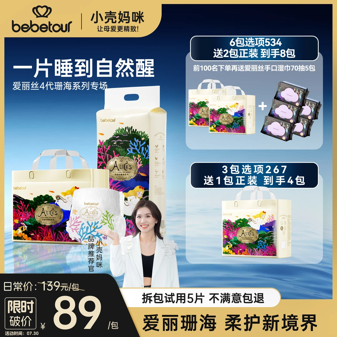 【裸价送尿裤链接】bebetour爱丽丝四代珊海纸尿裤拉拉裤超薄