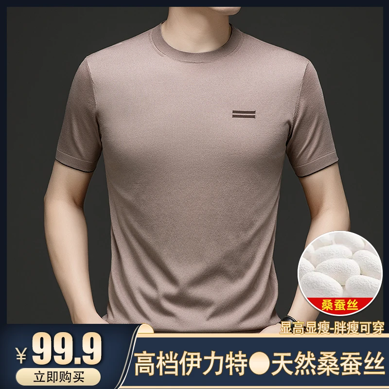 【成功男人的选择●天然桑蚕丝】男士高档伊力特短袖针织衫时尚休闲T
