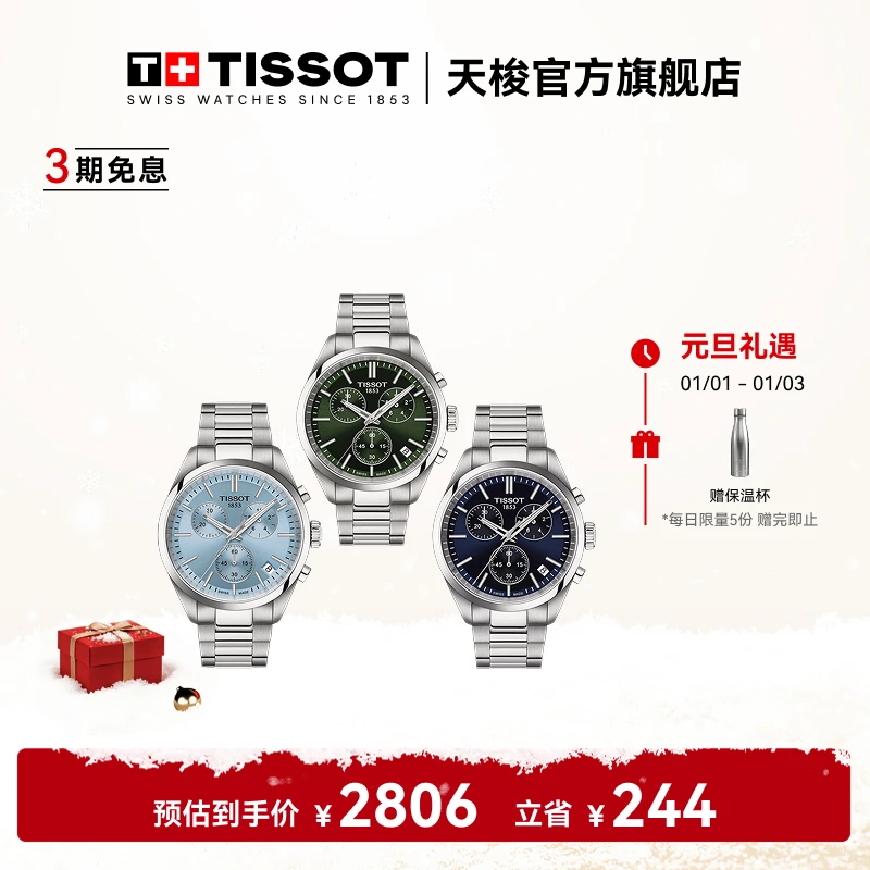 Tissot天梭瑞士手表PR100系列钢带石英男表