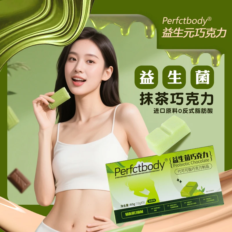Perfctbody【新品上市】抹茶益生元魔力巧克力噗噗丝滑每天来一块