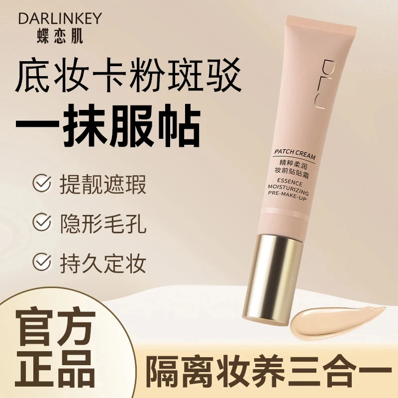 【隐形毛孔服帖底妆】妆前贴贴霜质地轻薄保湿毛孔隐形霜打造裸感肌