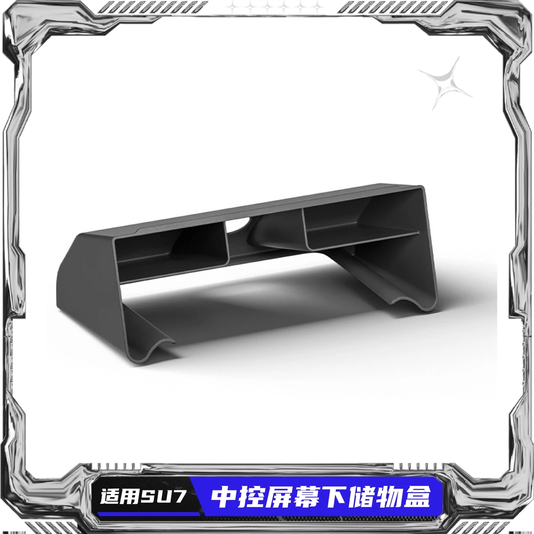 适用小米SU7/Ultra汽车中控屏幕下储物盒收纳盒车载ETC储物格置物