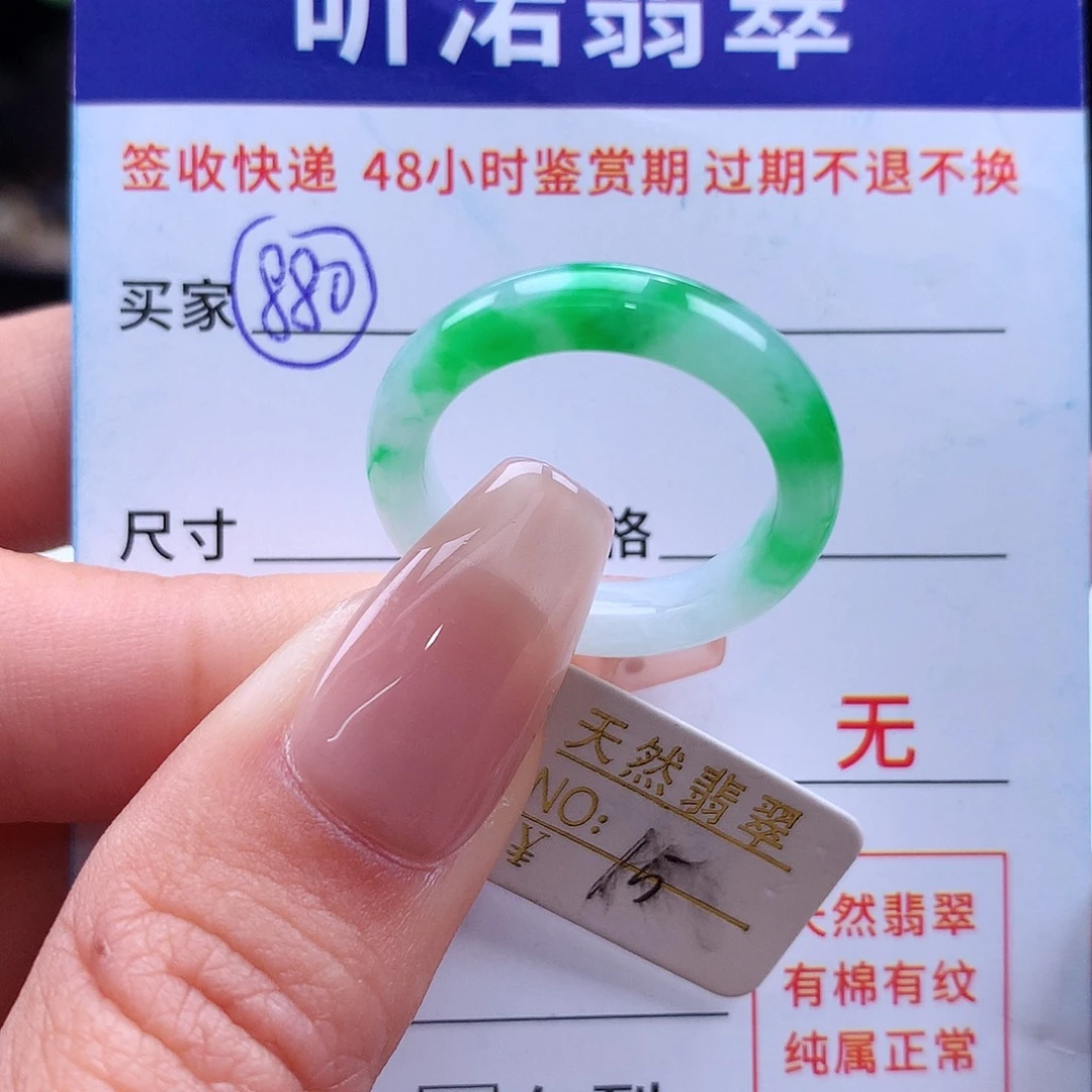 翡翠戒指未镶嵌15圈