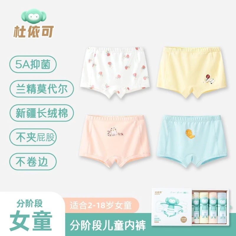 【女童断码清仓】抑菌内裤分阶段莫代尔长绒棉柔软舒适亲肤透气凉感