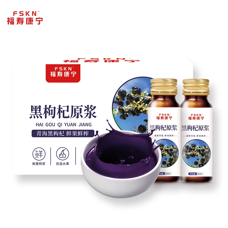 黑枸杞原浆果宁夏枸杞鲜榨黑枸杞原浆鲜枸杞汁0添加