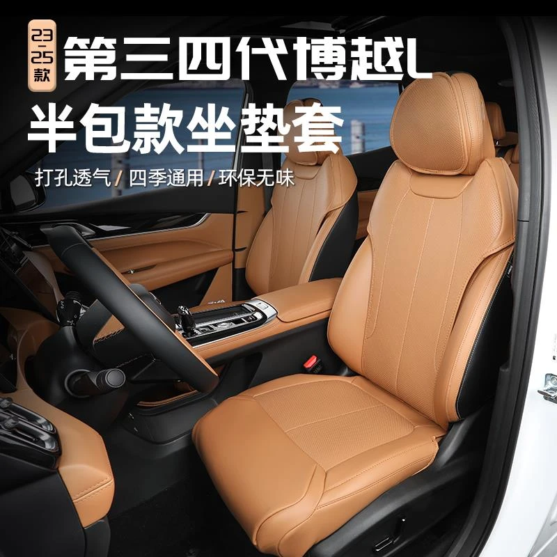 适用于25款吉利第四代博越L半包坐垫专用改装座套座垫座椅套配件