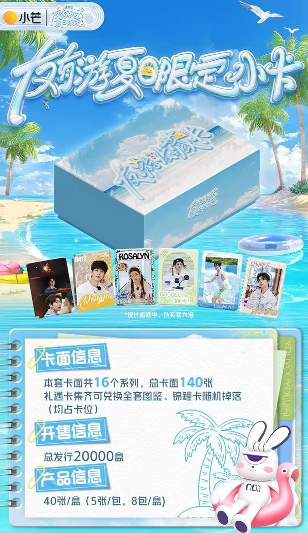 【小宝许愿】《友有游夏日限定小卡》(代拆)