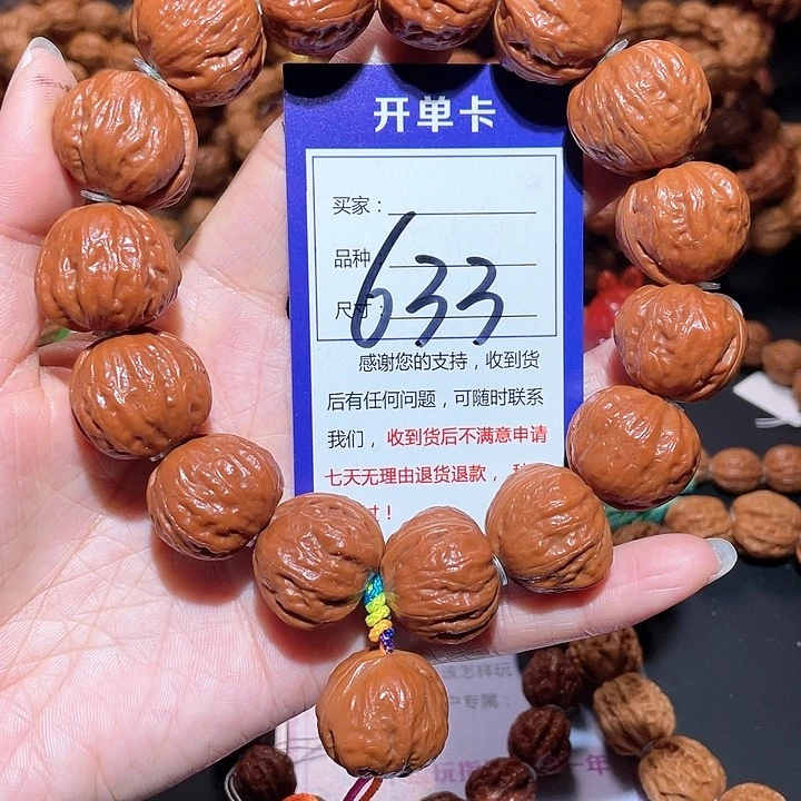 文玩核桃手串633红皮翻天印手持2.3