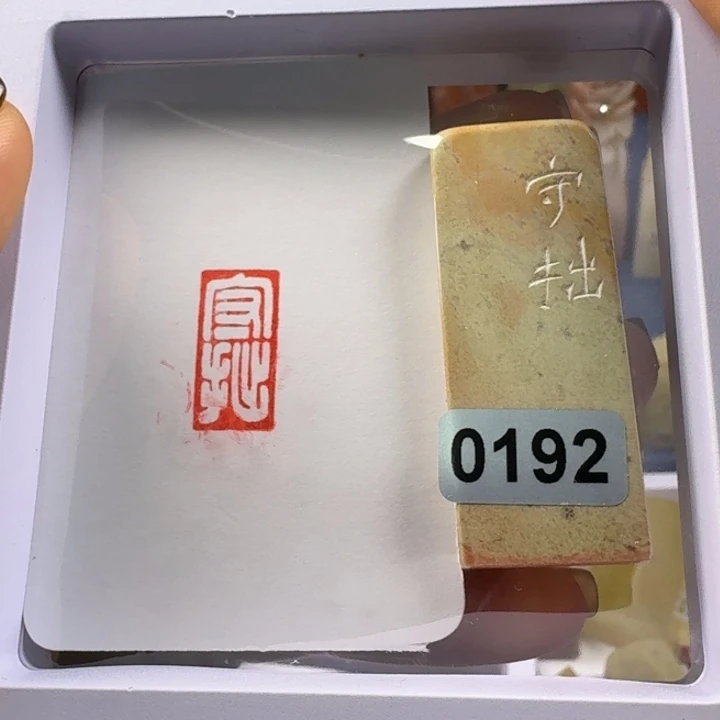 印石寿山石守拙1*2