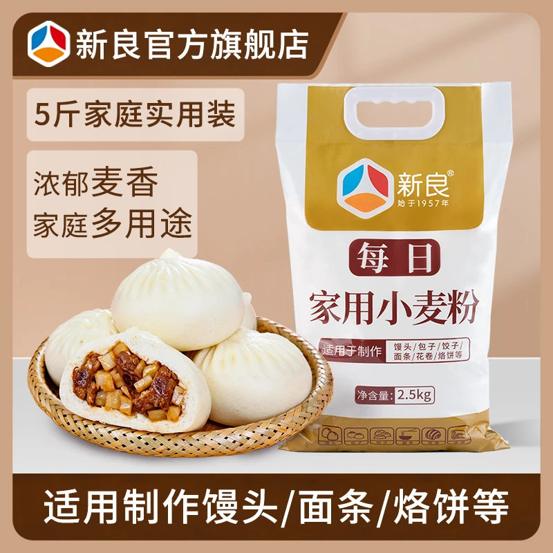 新良每日家用小麦粉2.5kg 家庭五斤馒头饺子包子面条用面粉