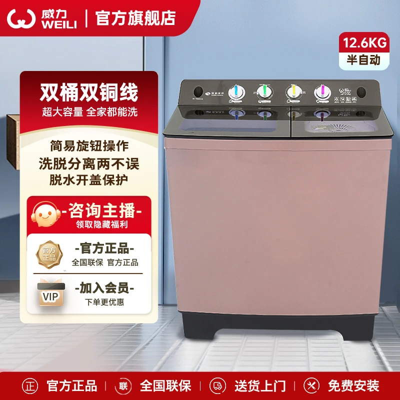 【97年同款对标15kg】威力12.6KG半自动洗衣机大容量双铜线电机双桶