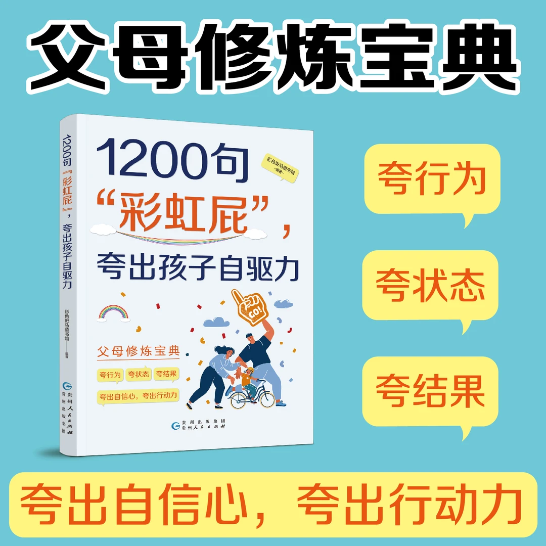 【育当家】1200句彩虹屁夸出孩子自驱力新版 父母修炼宝典TX