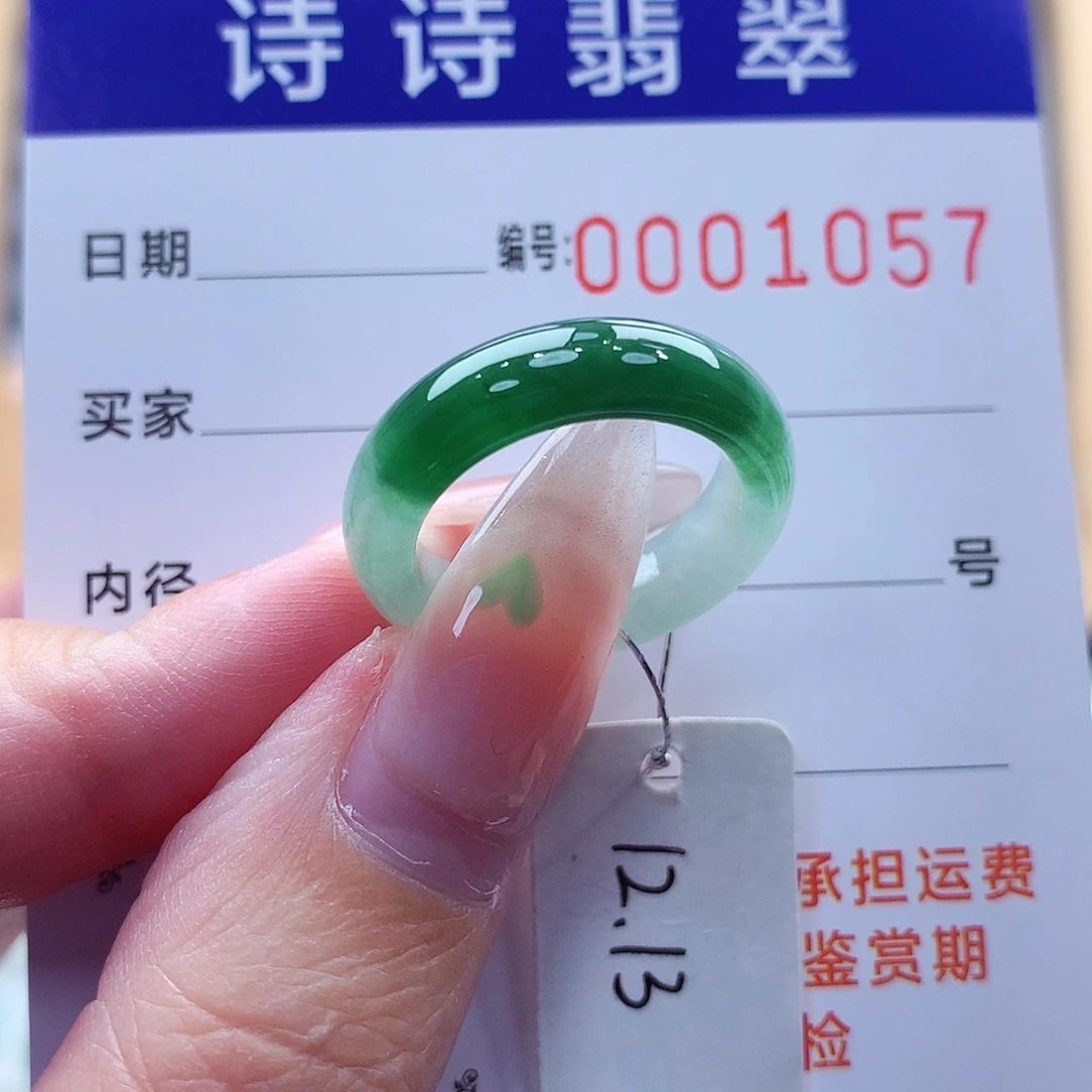 翡翠未镶嵌戒指缅甸A货