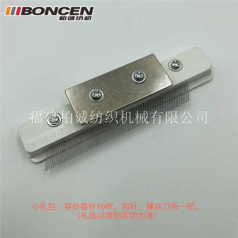 经编机配件纺织机穿纱梳国产穿纱器塑料E14/E18/E22/E24/E28/E32/