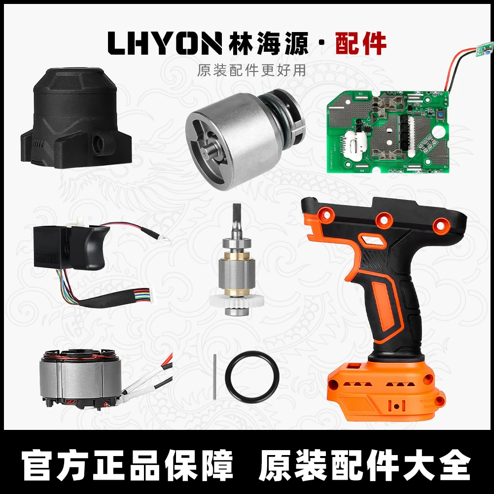 林海源2300N电动扳手专用原厂配件