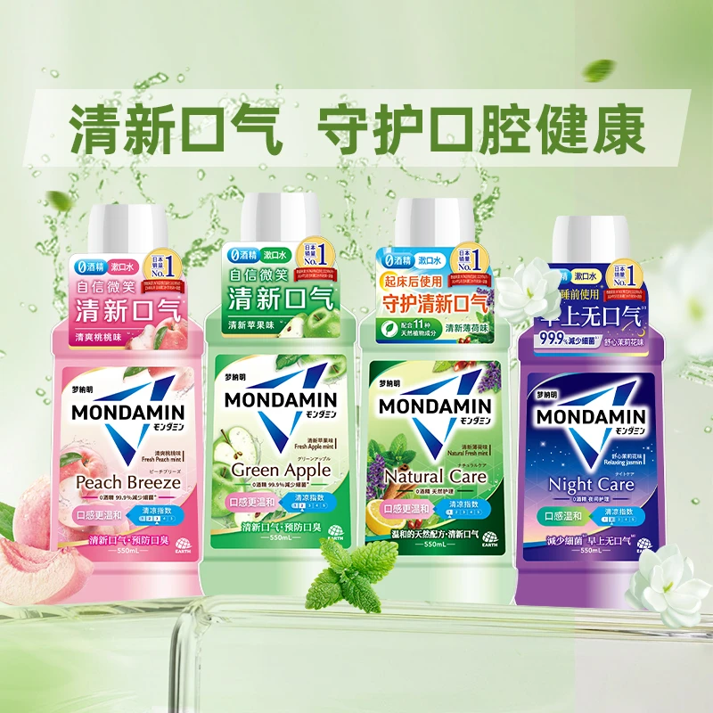 【直播】进口梦纳明漱口水便携装除口臭持久留香清新口气550ml/瓶