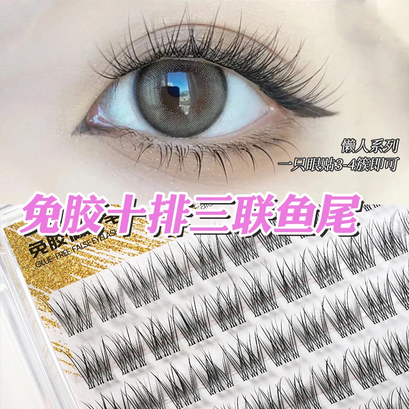 10排大容量免胶鱼尾假睫毛自然柔软单簇设计懒人卷翘通透芭比款