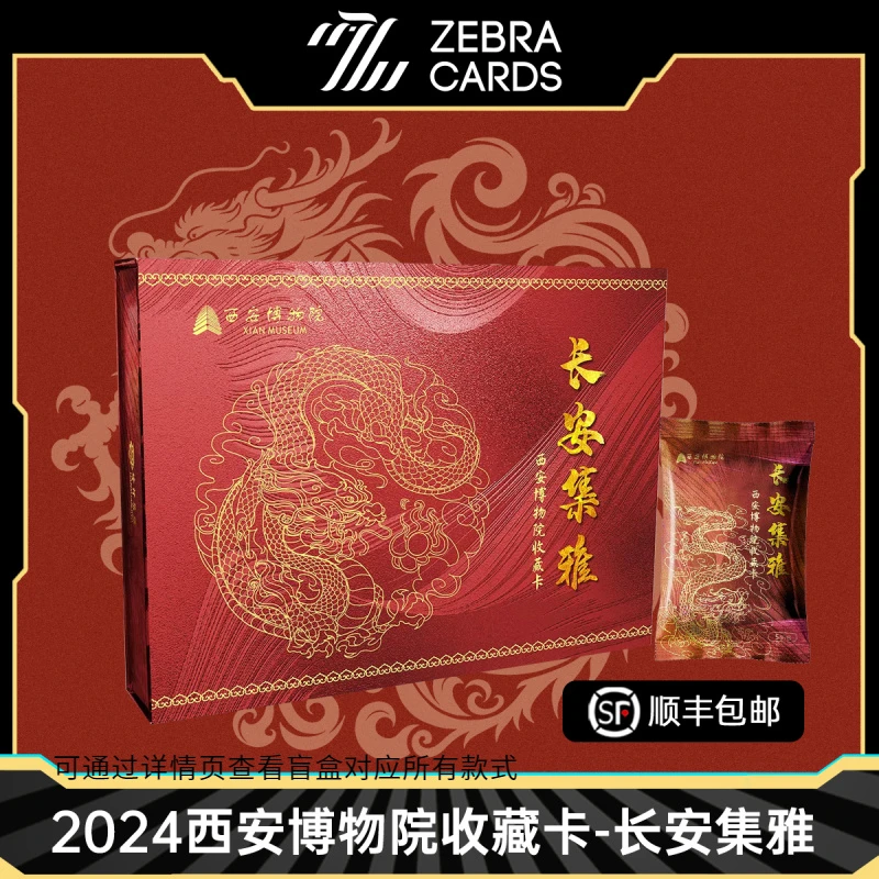 【拆盒】2024 西安博物院 晗轩长安集雅 收藏卡盒卡 西安文创卡手绘