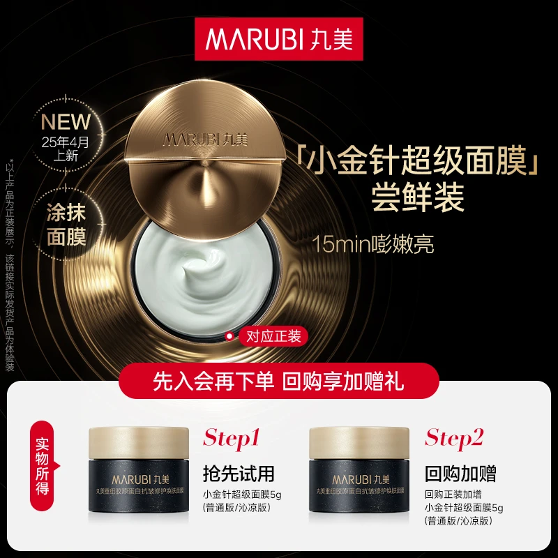 【新品试用】丸美胶原小金针超级面膜5g 抗皱紧致护肤官方正品HY&