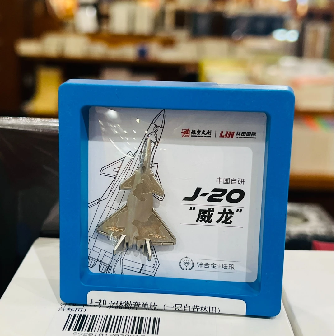 航空徽章J20威龙 男孩礼物