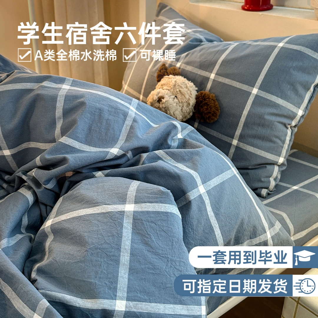 朵罗塔A类深蓝学生宿舍床上三件套六件套全棉拎包入住纯棉四件套