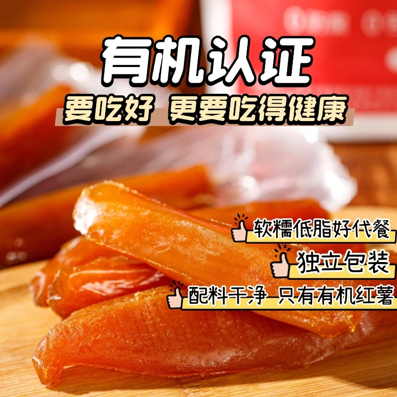 糯金莎【大份量】有机红薯干红瑶蜜薯地瓜干整根低脂代餐健康零食