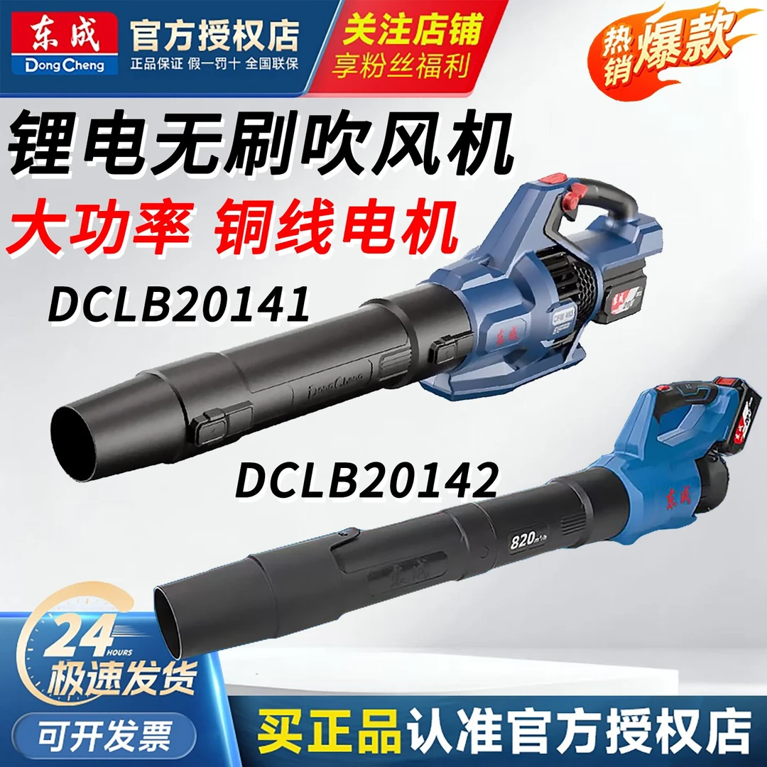 东成无刷锂电吹风机工业级吹雪机DCLB20141除尘器东城鼓风机吹灰