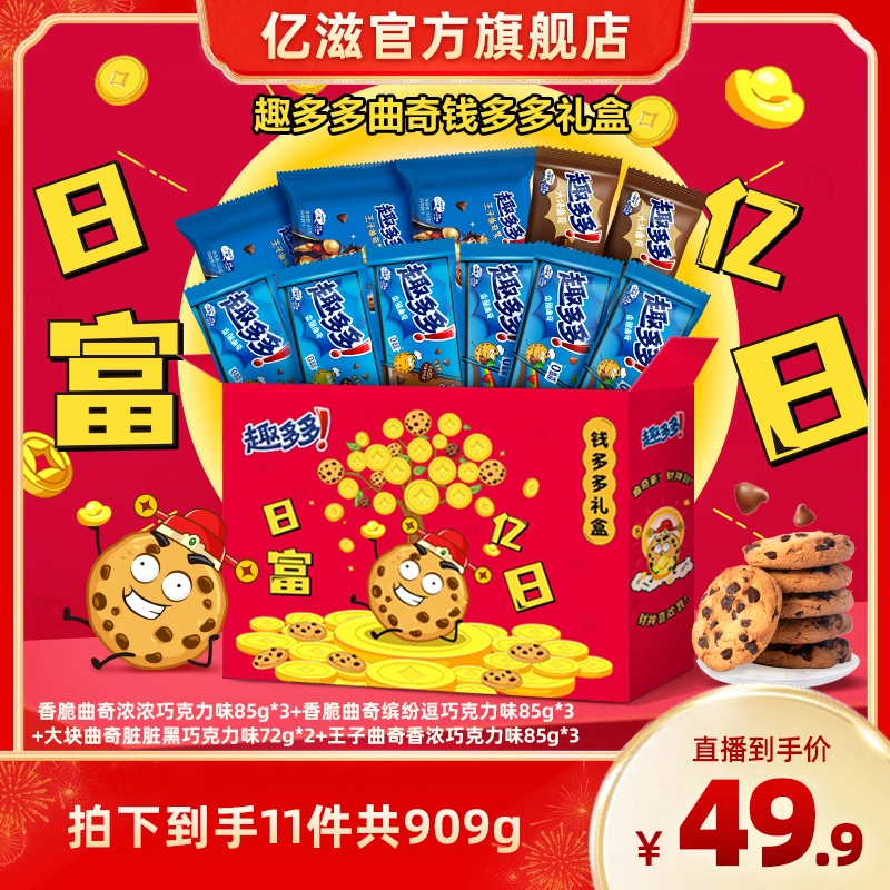 曲奇饼干限定钱多多礼盒拍1到手11件-db