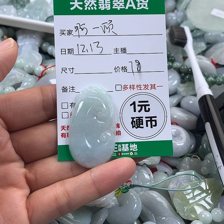 啊***）翡翠未镶嵌吊坠(不含链)