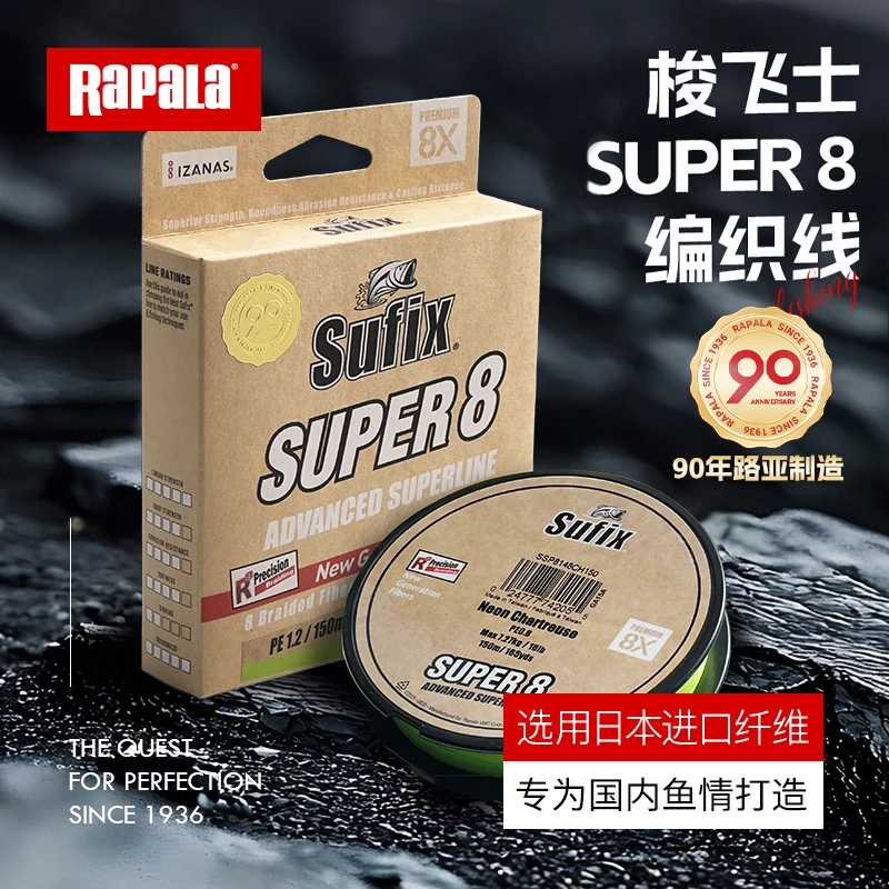 Sufix/梭飞士Super8编织线超8路亚主线PE线进口纤维远投顺滑鱼线